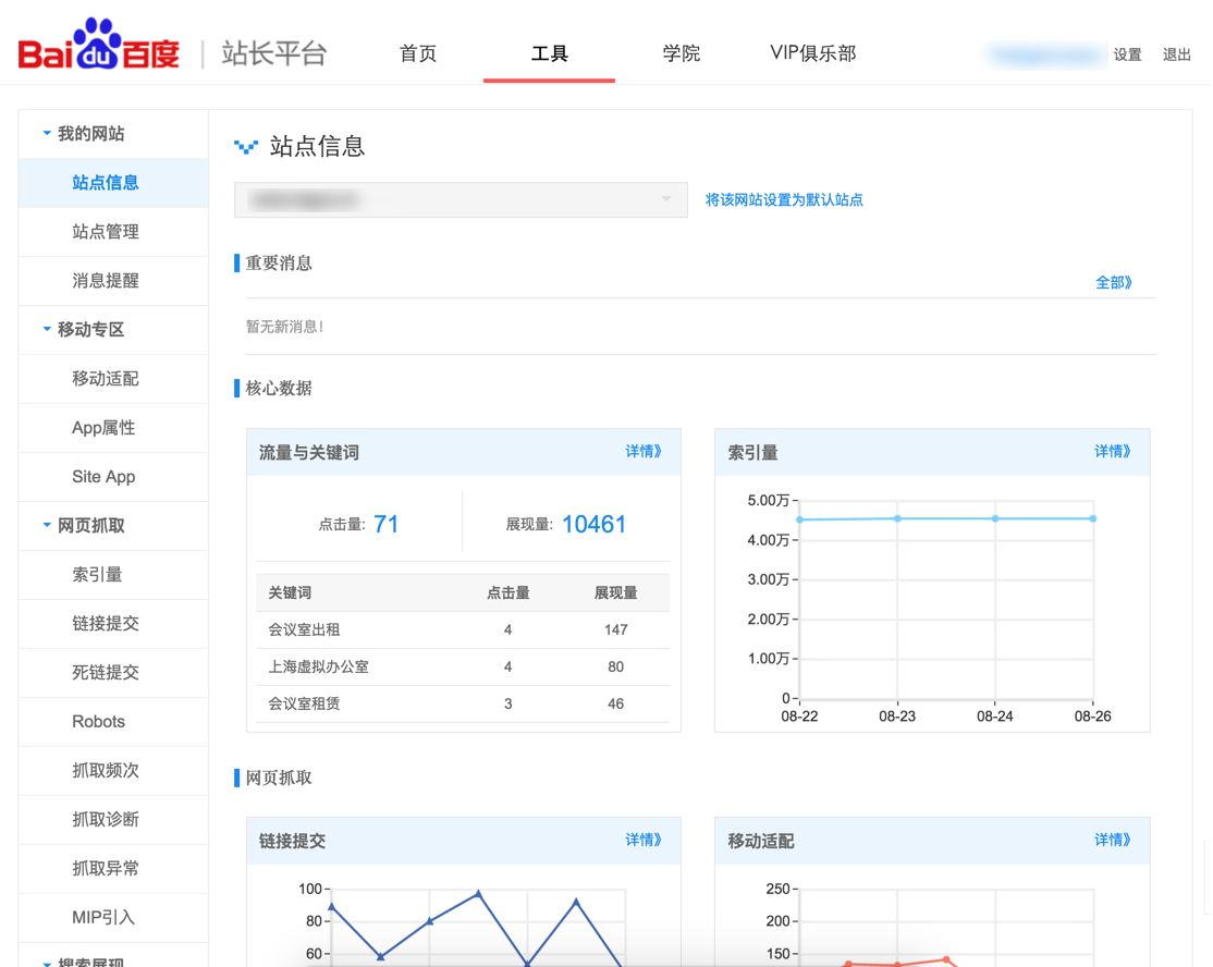 baidu-webmaster-tools