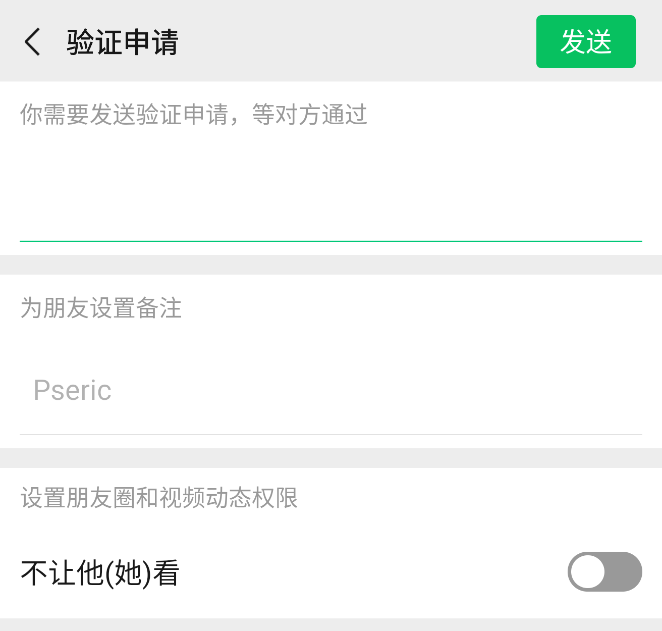 wechat-contact-request