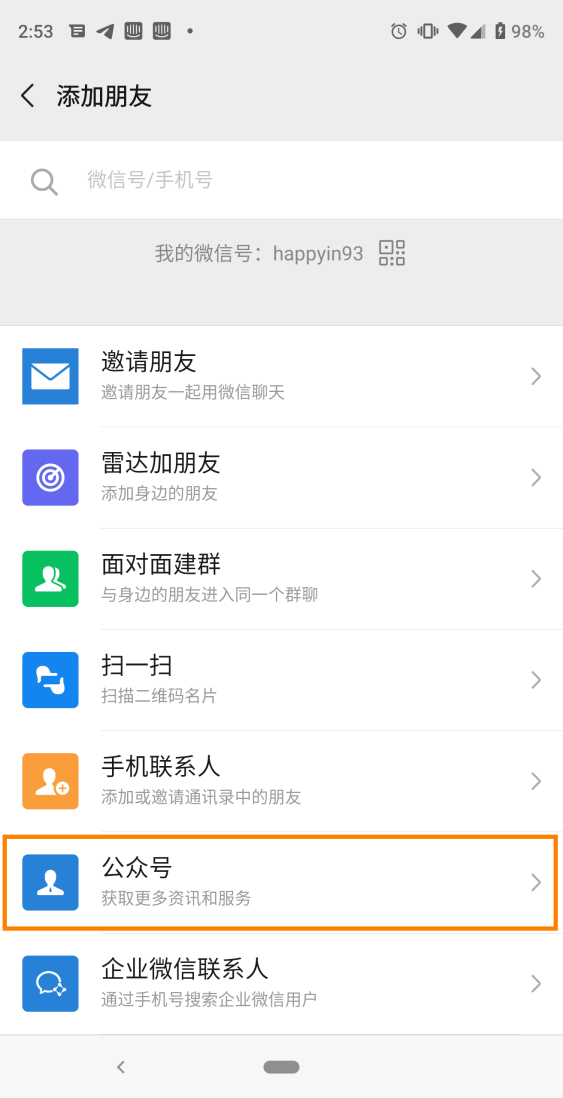 wechat-2